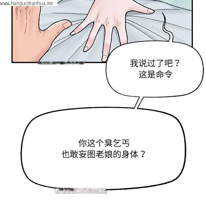 韩国漫画催眠手机韩漫_催眠手机-第47话在线免费阅读-韩国漫画-第117张图片
