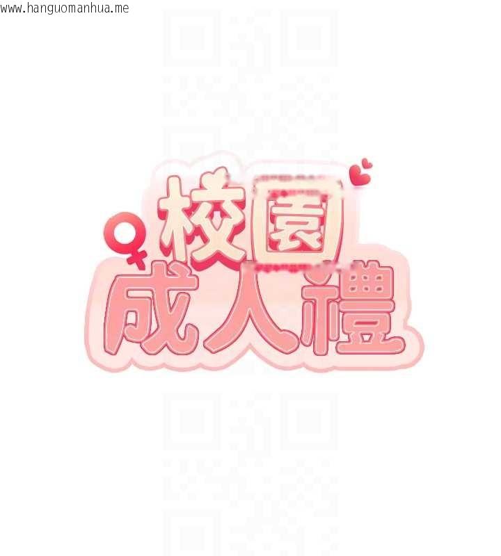 韩国漫画校园成人礼韩漫_校园成人礼-第14话-偷看学弟妹做爱在线免费阅读-韩国漫画-第31张图片