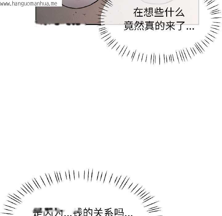韩国漫画脱轨关系韩漫_脱轨关系-第81话在线免费阅读-韩国漫画-第116张图片