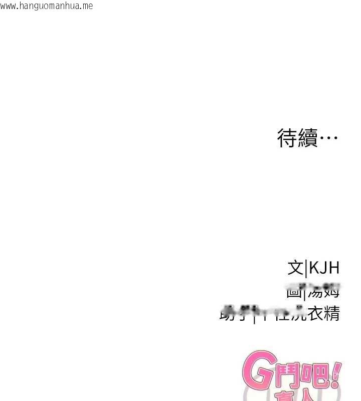 韩国漫画G斗吧!真人肉搏王韩漫_G斗吧!真人肉搏王-第29话-感受彼此的温度在线免费阅读-韩国漫画-第216张图片