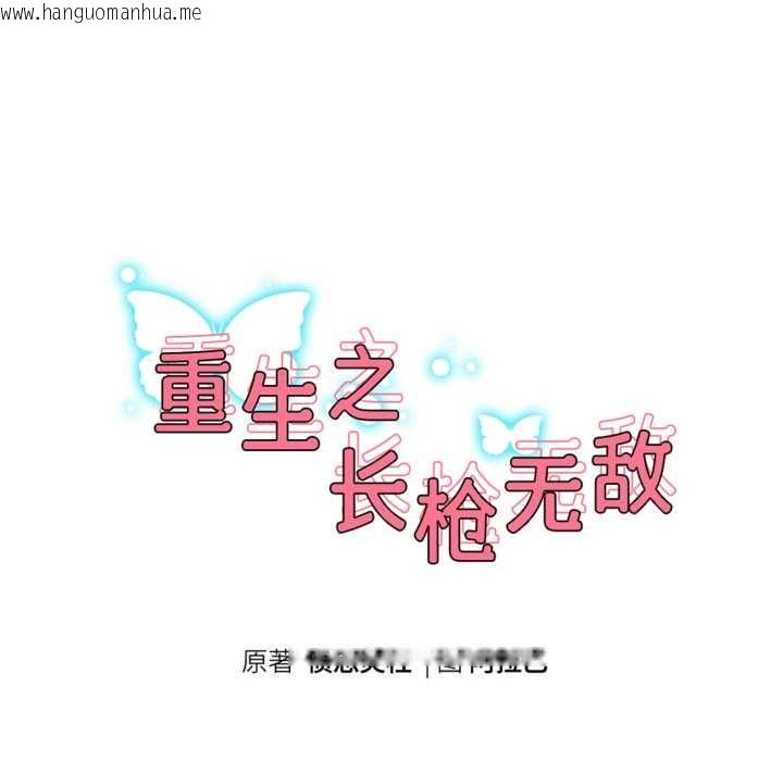 韩国漫画重生之长枪无敌韩漫_重生之长枪无敌-第83话在线免费阅读-韩国漫画-第18张图片