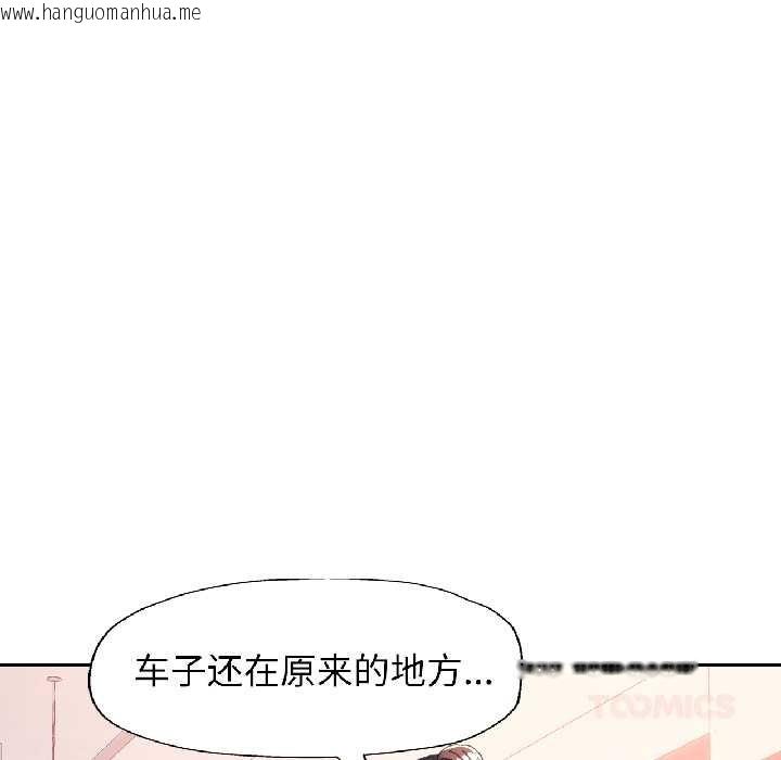韩国漫画脱轨关系韩漫_脱轨关系-第81话在线免费阅读-韩国漫画-第135张图片