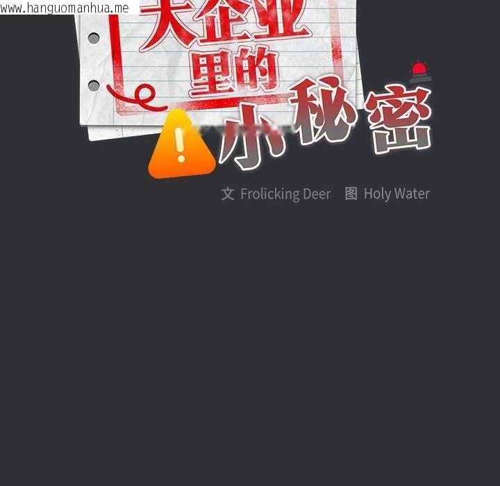 韩国漫画大企业里的小秘密/在大企业当废柴韩漫_大企业里的小秘密/在大企业当废柴-第64话在线免费阅读-韩国漫画-第8张图片