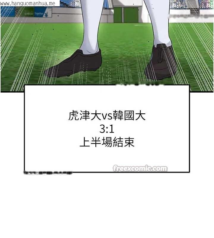 韩国漫画足球型男脱单指南韩漫_足球型男脱单指南-第41话-出乎意料的实力在线免费阅读-韩国漫画-第78张图片