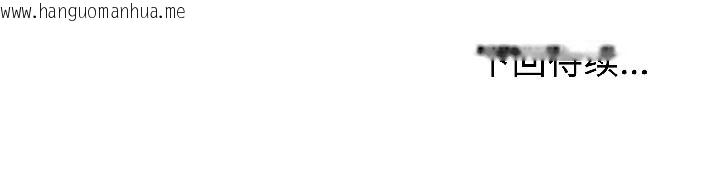 韩国漫画难言之秘韩漫_难言之秘-第28话在线免费阅读-韩国漫画-第190张图片