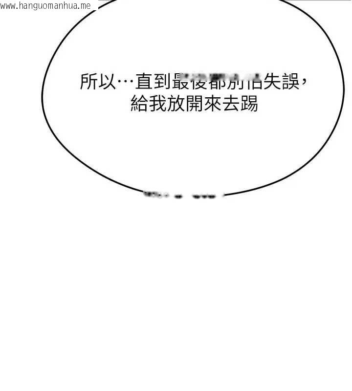 韩国漫画足球型男脱单指南韩漫_足球型男脱单指南-第41话-出乎意料的实力在线免费阅读-韩国漫画-第108张图片