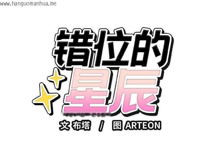 韩国漫画错位的星辰/今天也要加油韩漫_错位的星辰/今天也要加油-第23话在线免费阅读-韩国漫画-第2张图片