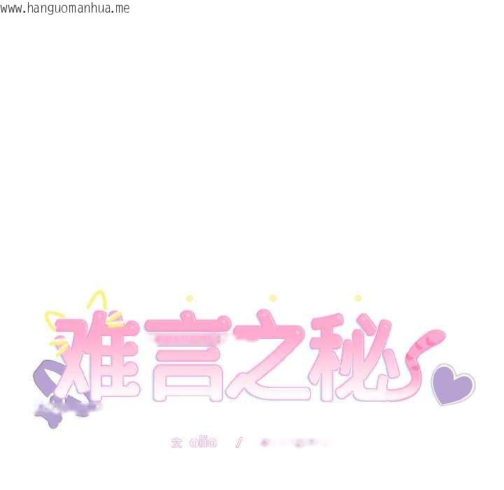 韩国漫画难言之秘韩漫_难言之秘-第28话在线免费阅读-韩国漫画-第8张图片