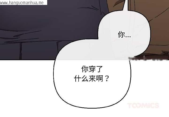 韩国漫画爱上你也好韩漫_爱上你也好-第42话在线免费阅读-韩国漫画-第4张图片