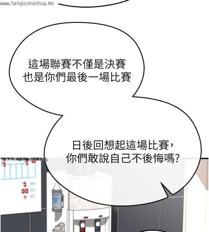 韩国漫画足球型男脱单指南韩漫_足球型男脱单指南-第41话-出乎意料的实力在线免费阅读-韩国漫画-第96张图片