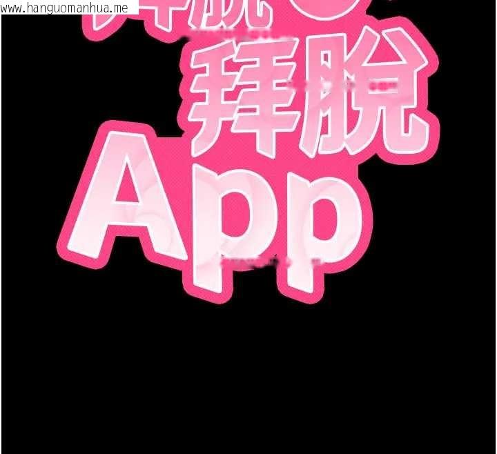 韩国漫画拜脱拜脱App韩漫_拜脱拜脱App-第42话-调教色情直播主在线免费阅读-韩国漫画-第12张图片