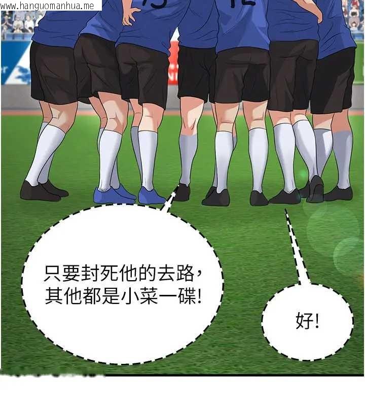 韩国漫画足球型男脱单指南韩漫_足球型男脱单指南-第41话-出乎意料的实力在线免费阅读-韩国漫画-第128张图片