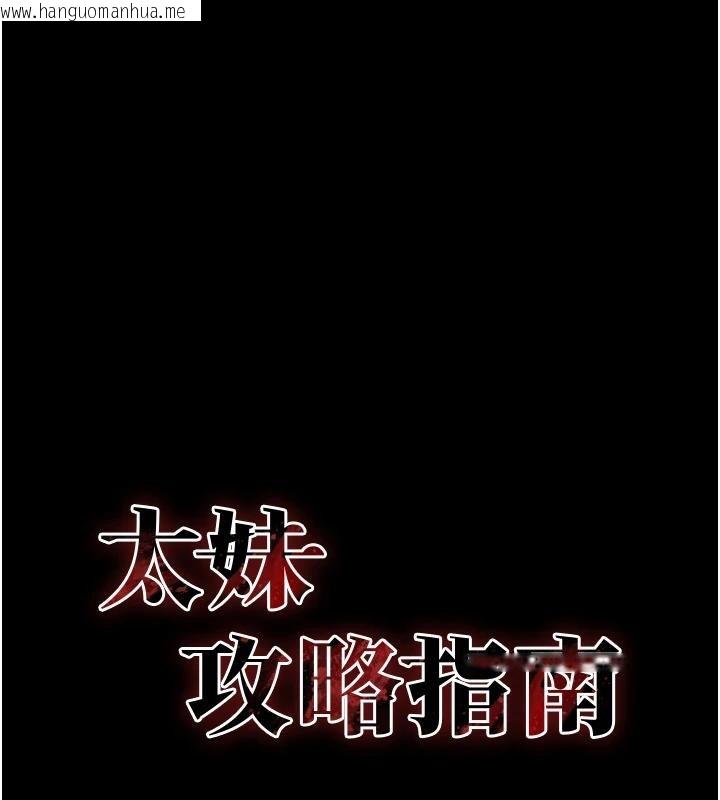 韩国漫画太妹攻略指南韩漫_太妹攻略指南-第49话-甘之如饴的女奴隶在线免费阅读-韩国漫画-第11张图片