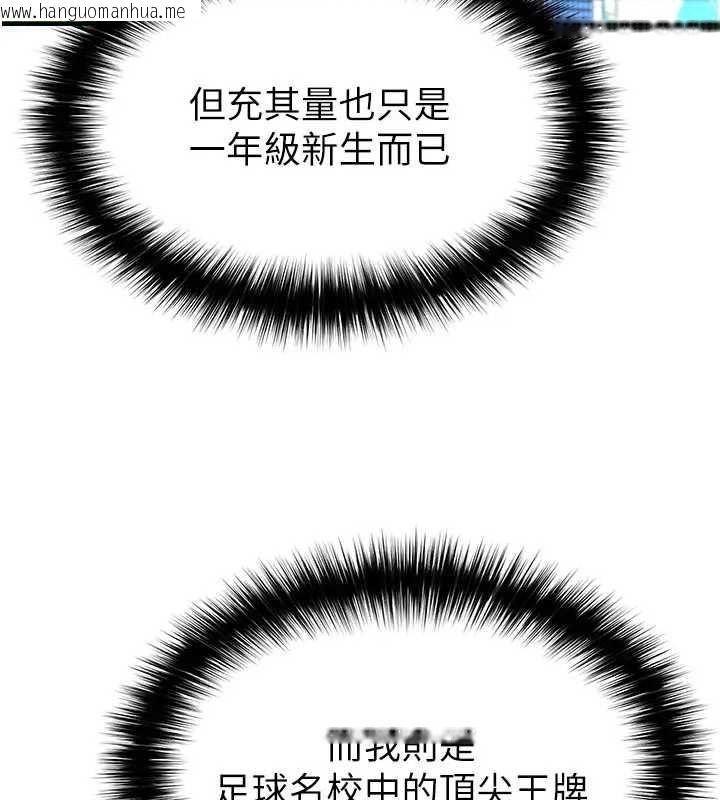 韩国漫画足球型男脱单指南韩漫_足球型男脱单指南-第41话-出乎意料的实力在线免费阅读-韩国漫画-第18张图片