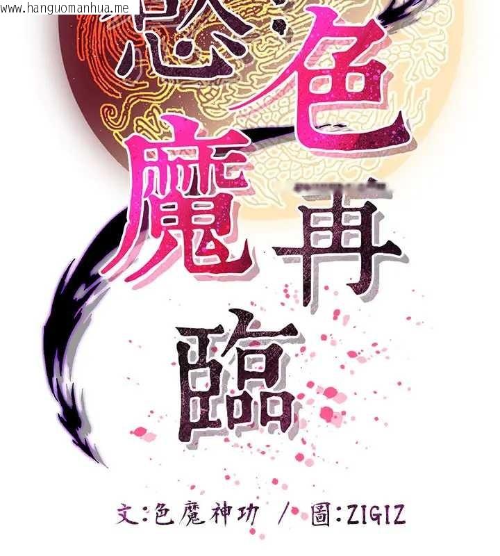 韩国漫画炼欲:色魔再临韩漫_炼欲:色魔再临-第19话-请成为我的新主人吧!在线免费阅读-韩国漫画-第16张图片