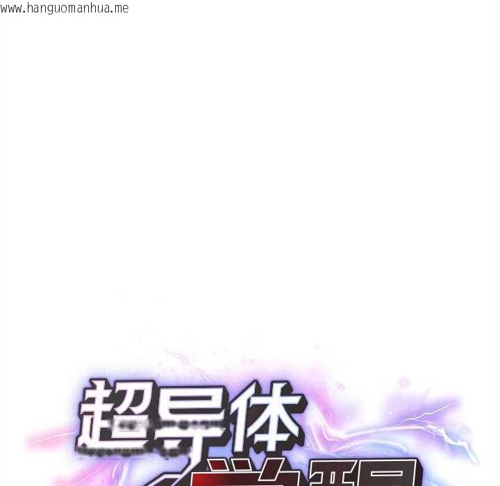 韩国漫画超导体觉醒/超导体大叔韩漫_超导体觉醒/超导体大叔-第16话在线免费阅读-韩国漫画-第25张图片