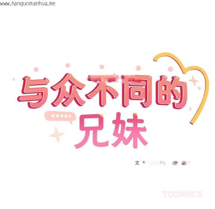 韩国漫画与众不同的兄妹/我家的掌上明珠韩漫_与众不同的兄妹/我家的掌上明珠-第24话在线免费阅读-韩国漫画-第108张图片