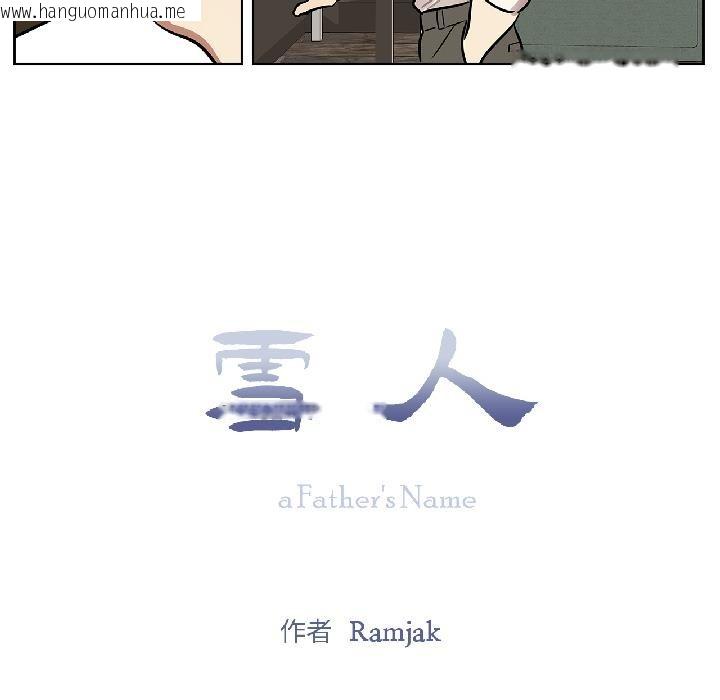 韩国漫画雪人韩漫_雪人-第31话在线免费阅读-韩国漫画-第15张图片