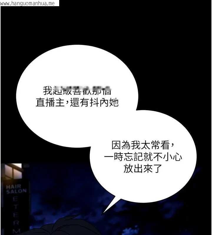 韩国漫画拜脱拜脱App韩漫_拜脱拜脱App-第42话-调教色情直播主在线免费阅读-韩国漫画-第159张图片