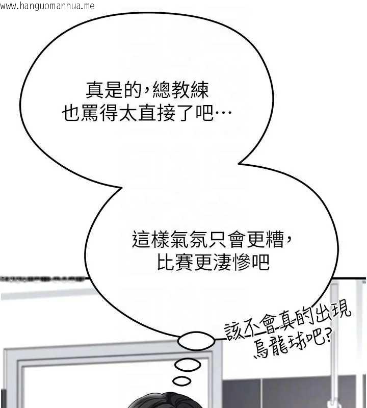 韩国漫画足球型男脱单指南韩漫_足球型男脱单指南-第41话-出乎意料的实力在线免费阅读-韩国漫画-第110张图片