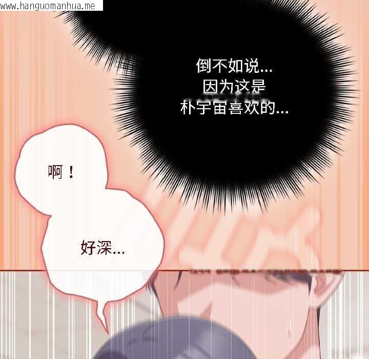 韩国漫画爱上你也好韩漫_爱上你也好-第42话在线免费阅读-韩国漫画-第165张图片