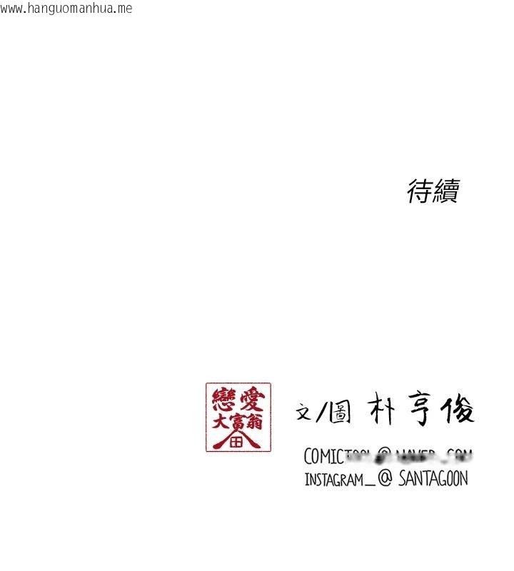 韩国漫画恋爱大富翁韩漫_恋爱大富翁-第47话-擦肩而过的两人在线免费阅读-韩国漫画-第142张图片