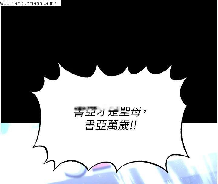 韩国漫画末日雕堡韩漫_末日雕堡-第56话-乐园领导人退位大典在线免费阅读-韩国漫画-第54张图片