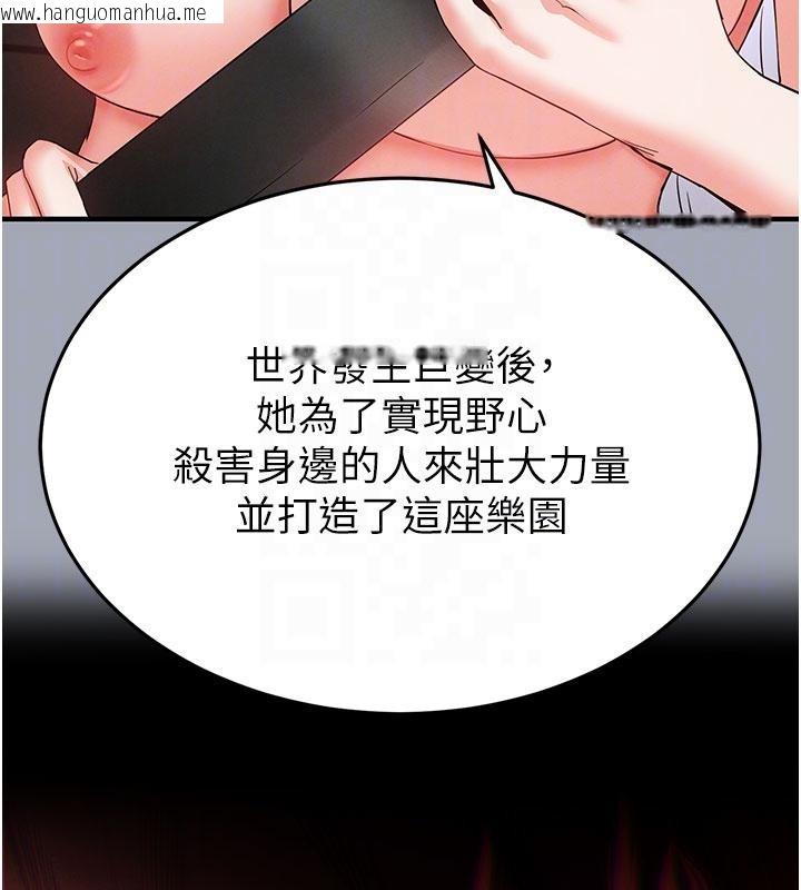 韩国漫画末日雕堡韩漫_末日雕堡-第56话-乐园领导人退位大典在线免费阅读-韩国漫画-第120张图片