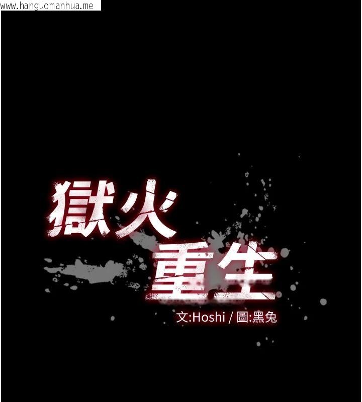 韩国漫画狱火重生韩漫_狱火重生-第45话-材贤给瀚宇的「大礼」在线免费阅读-韩国漫画-第10张图片