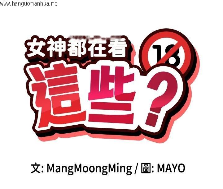 韩国漫画女神都在看这些?韩漫_女神都在看这些?-第63话-我们同居吧在线免费阅读-韩国漫画-第20张图片