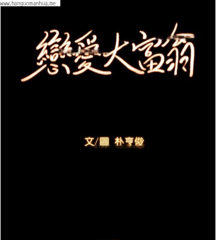 韩国漫画恋爱大富翁韩漫_恋爱大富翁-第47话-擦肩而过的两人在线免费阅读-韩国漫画-第54张图片