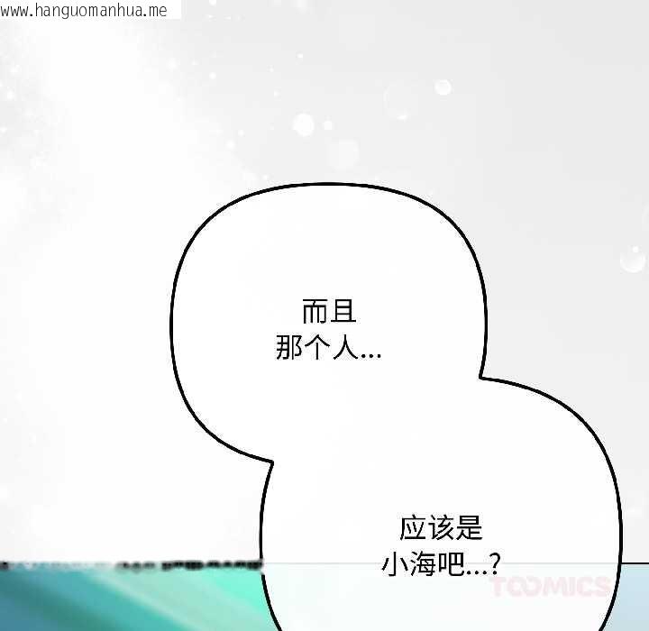 韩国漫画爱上你也好韩漫_爱上你也好-第44话在线免费阅读-韩国漫画-第93张图片