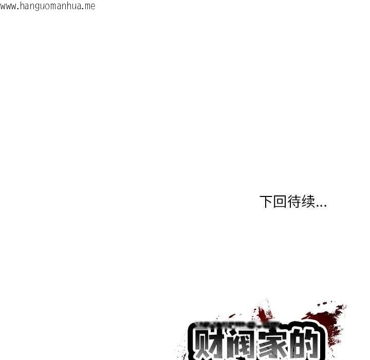 韩国漫画财阀家的女婿韩漫_财阀家的女婿-第60话在线免费阅读-韩国漫画-第146张图片