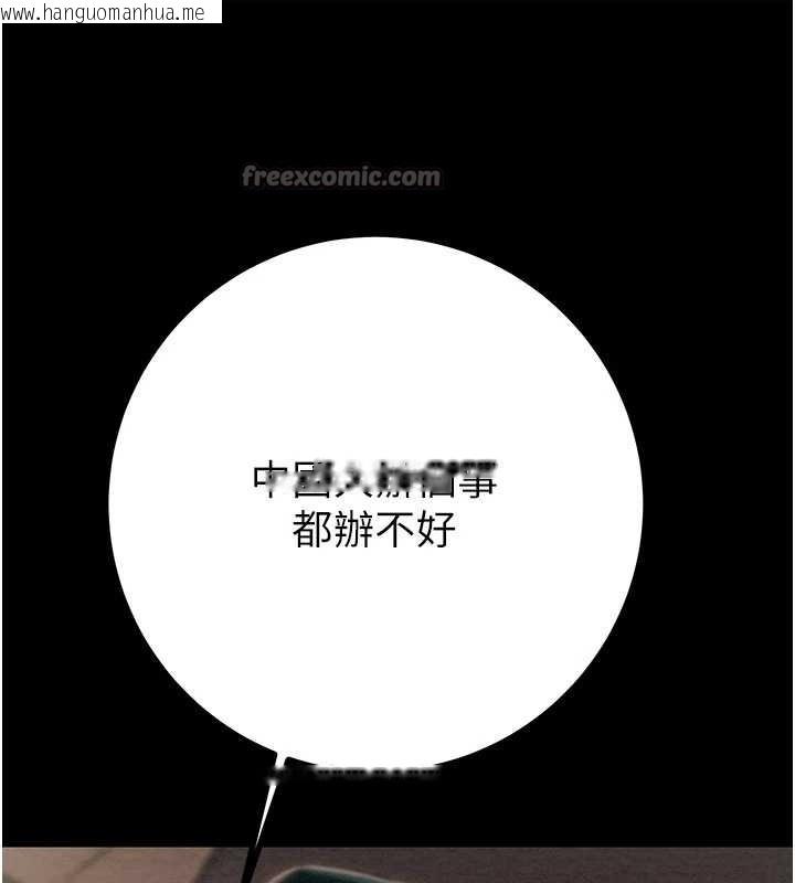 韩国漫画掠夺行动韩漫_掠夺行动-第85话-他操了妳几次?在线免费阅读-韩国漫画-第224张图片
