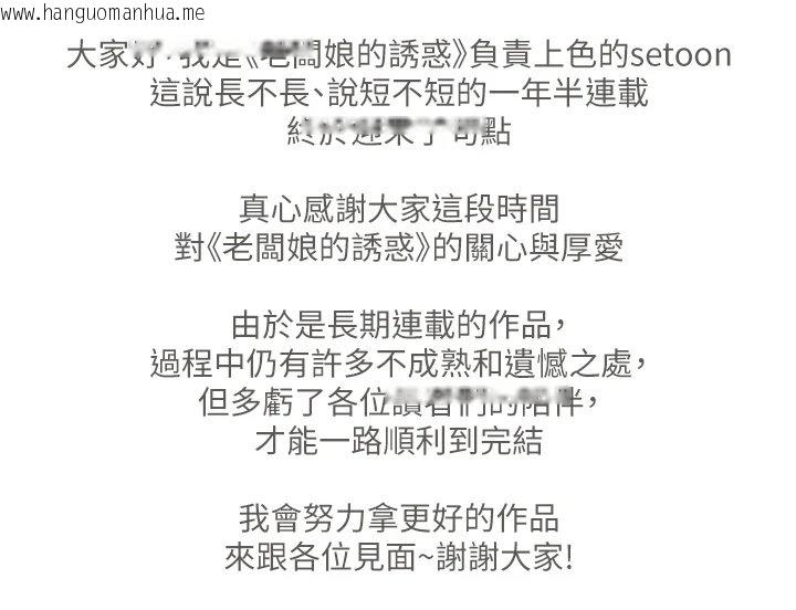 韩国漫画老板娘的诱惑韩漫_老板娘的诱惑-后记在线免费阅读-韩国漫画-第12张图片