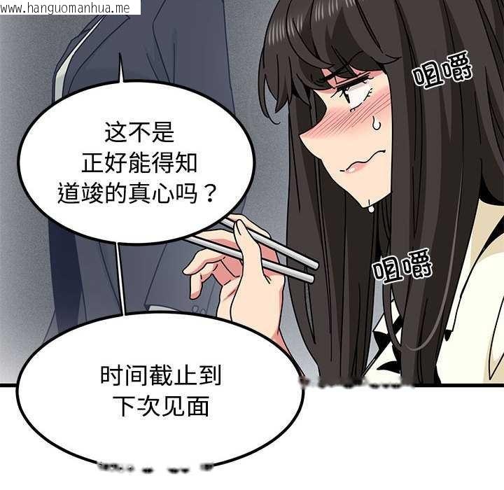 韩国漫画发小碰不得/强制催眠韩漫_发小碰不得/强制催眠-第98话在线免费阅读-韩国漫画-第54张图片