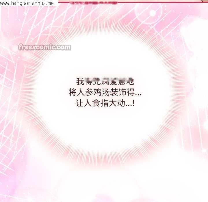 韩国漫画爱的调味课/新娘料理课程韩漫_爱的调味课/新娘料理课程-第6话在线免费阅读-韩国漫画-第140张图片