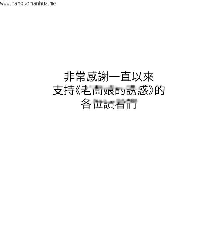 韩国漫画老板娘的诱惑韩漫_老板娘的诱惑-后记在线免费阅读-韩国漫画-第17张图片