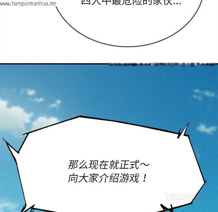 韩国漫画危险同学会韩漫_危险同学会-第97话在线免费阅读-韩国漫画-第76张图片