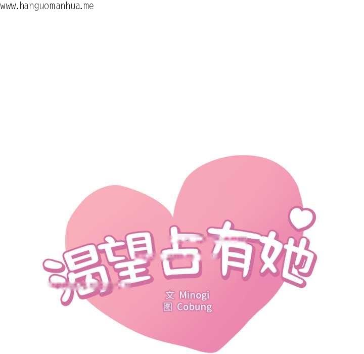 韩国漫画想要拥有她/渴望占有她韩漫_想要拥有她/渴望占有她-第92话在线免费阅读-韩国漫画-第7张图片