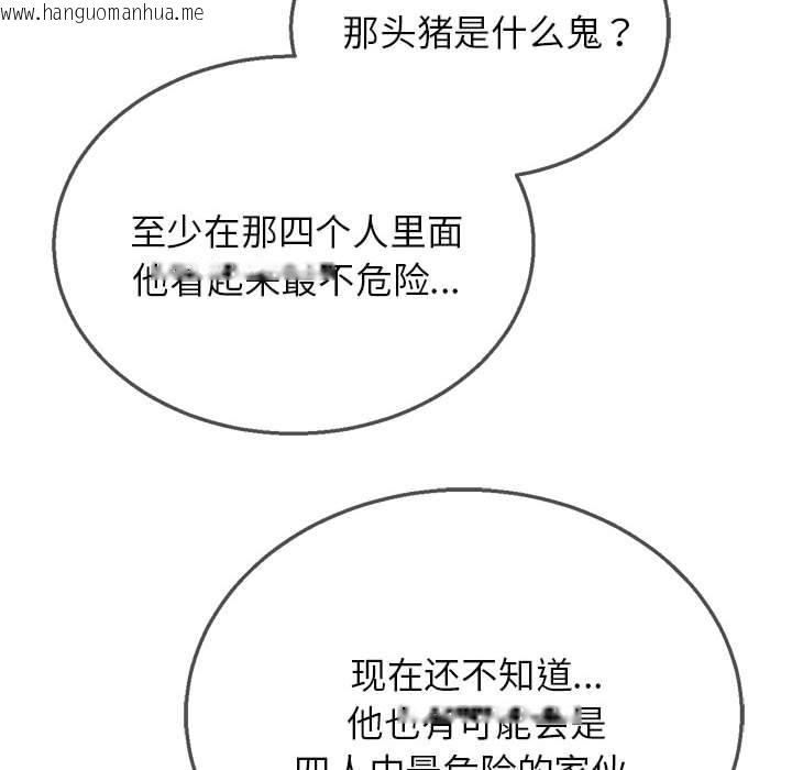 韩国漫画危险同学会韩漫_危险同学会-第97话在线免费阅读-韩国漫画-第75张图片