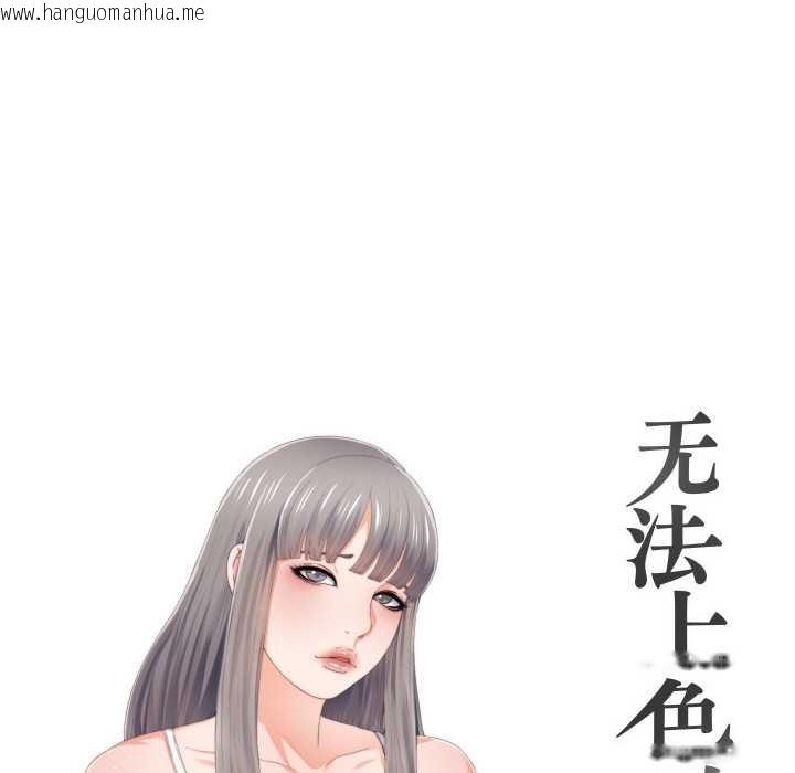 韩国漫画无法上色的关系/爱上弟子韩漫_无法上色的关系/爱上弟子-第2话在线免费阅读-韩国漫画-第12张图片