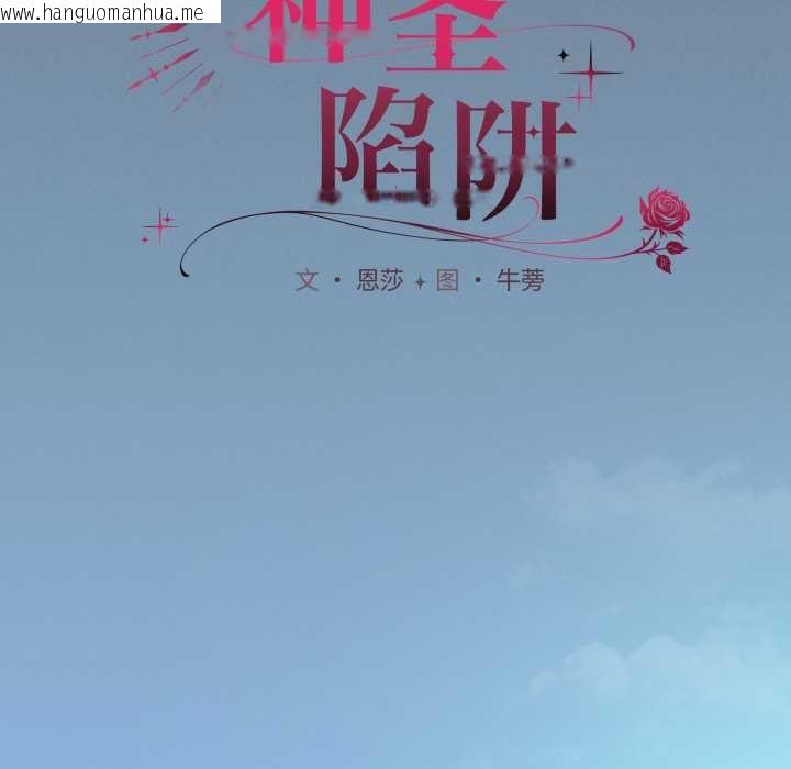 韩国漫画神圣陷阱韩漫_神圣陷阱-第25话在线免费阅读-韩国漫画-第86张图片