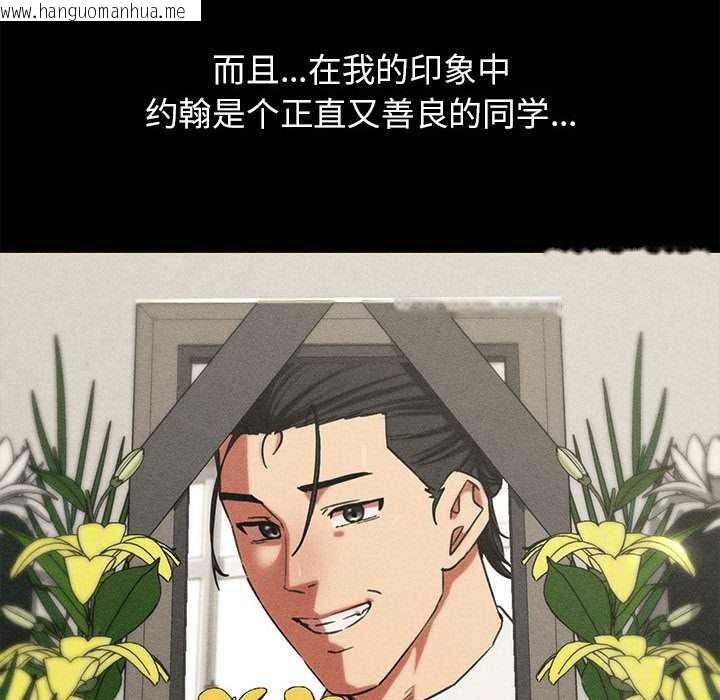 韩国漫画危险同学会韩漫_危险同学会-第95话在线免费阅读-韩国漫画-第34张图片