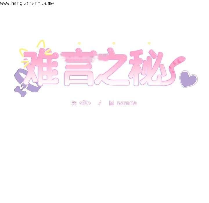 韩国漫画难言之秘韩漫_难言之秘-第31话在线免费阅读-韩国漫画-第6张图片