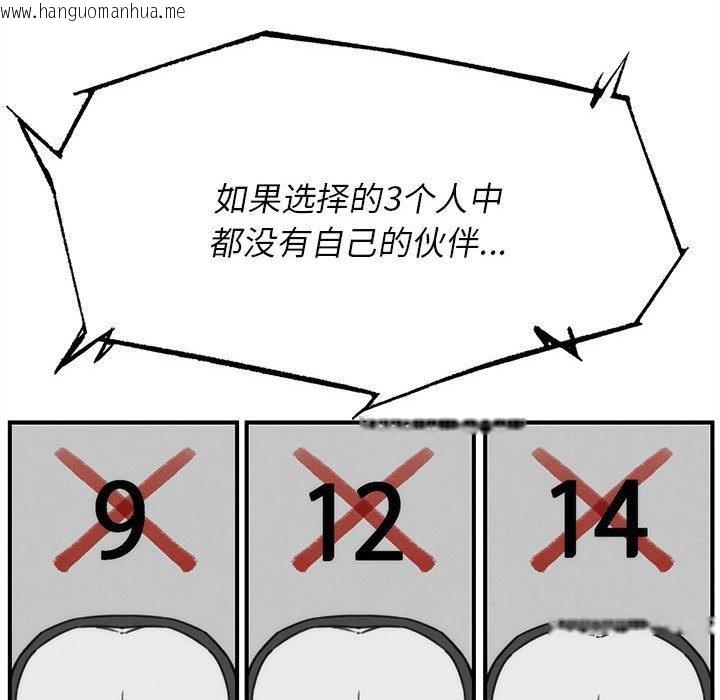 韩国漫画危险同学会韩漫_危险同学会-第97话在线免费阅读-韩国漫画-第105张图片