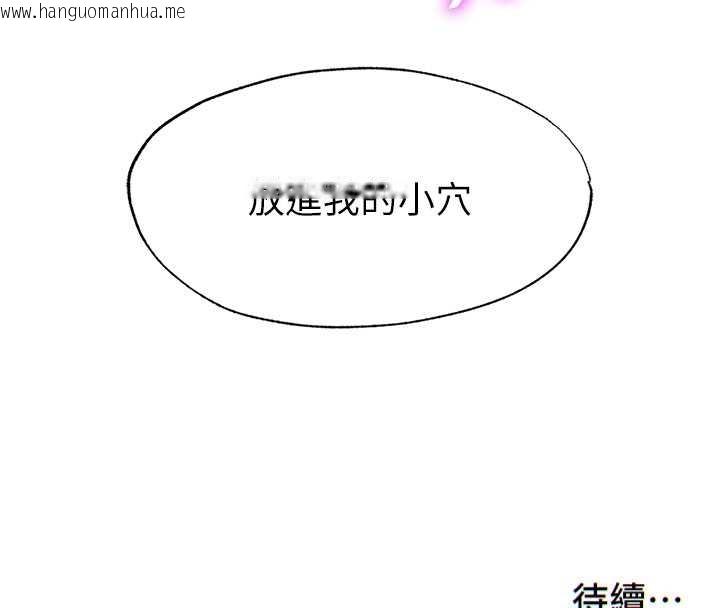 韩国漫画民宿精营中韩漫_民宿精营中-第38话-我允许你进到我体内在线免费阅读-韩国漫画-第106张图片