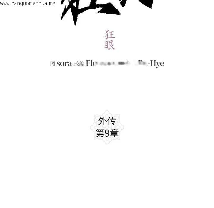 韩国漫画狂眼韩漫_狂眼-第91话在线免费阅读-韩国漫画-第50张图片