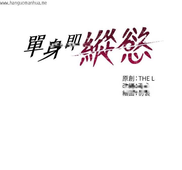 韩国漫画单身即纵欲韩漫_单身即纵欲-第32话-与陌生女人的捆绑play在线免费阅读-韩国漫画-第62张图片