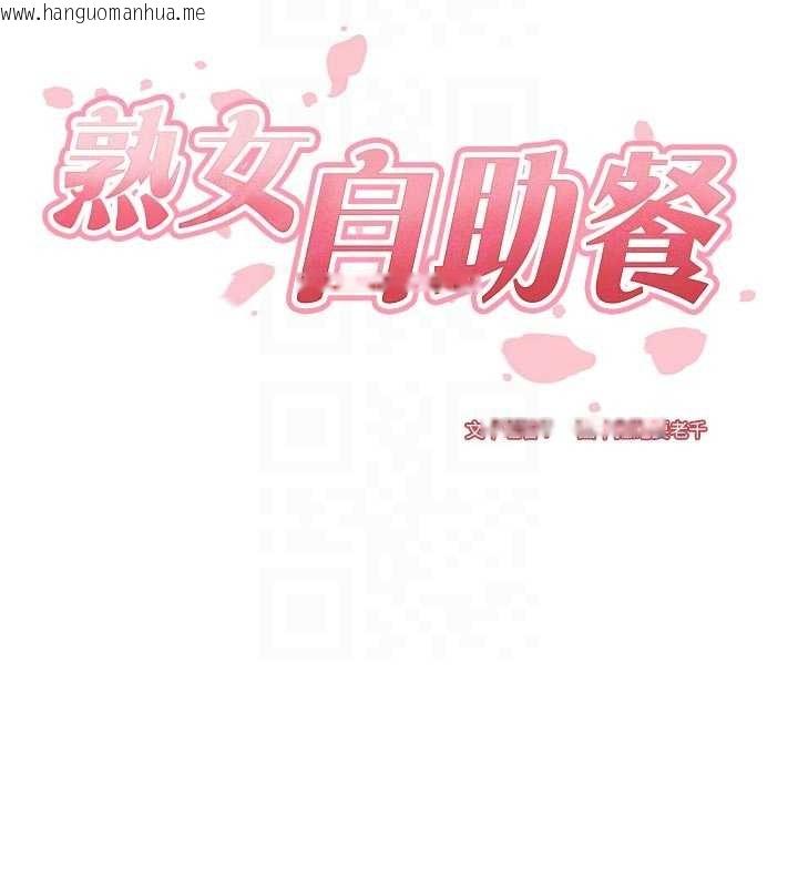 韩国漫画熟女自助餐韩漫_熟女自助餐-第67话-今晚让妈妈怀孕在线免费阅读-韩国漫画-第20张图片